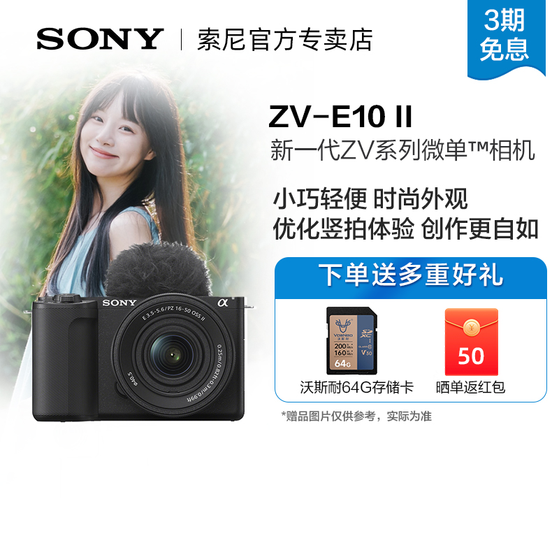 索尼ZV-E10二代微单数码相机