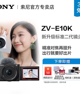 SONY/索尼 ZV-E10/E10K 高清自拍旅游vlog微单数码相机