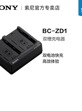 SONY/索尼BC-ZD1双槽充电器 FZ100电池充电器 适用A7M4 A7M3 A7R5 A7CII，FX3/30/ZV-E10M2等微单相机
