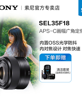 索尼E 35mm F1.8 SEL35F18定焦微单半画幅镜头