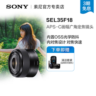 SEL35F18定焦微单半画幅镜头 F1.8 索尼E 35mm