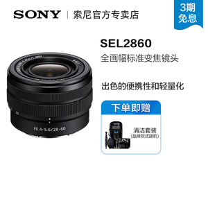 Sony/索尼 FE 28-60mm F4-5.6 全画幅标准变焦全新拆机镜头2860