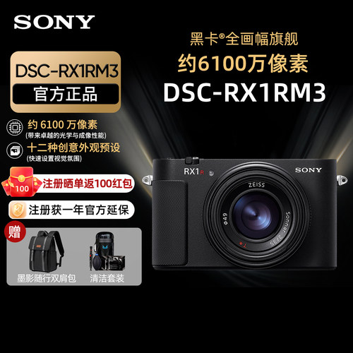 索尼RX1RM3全画幅旗舰黑卡相机