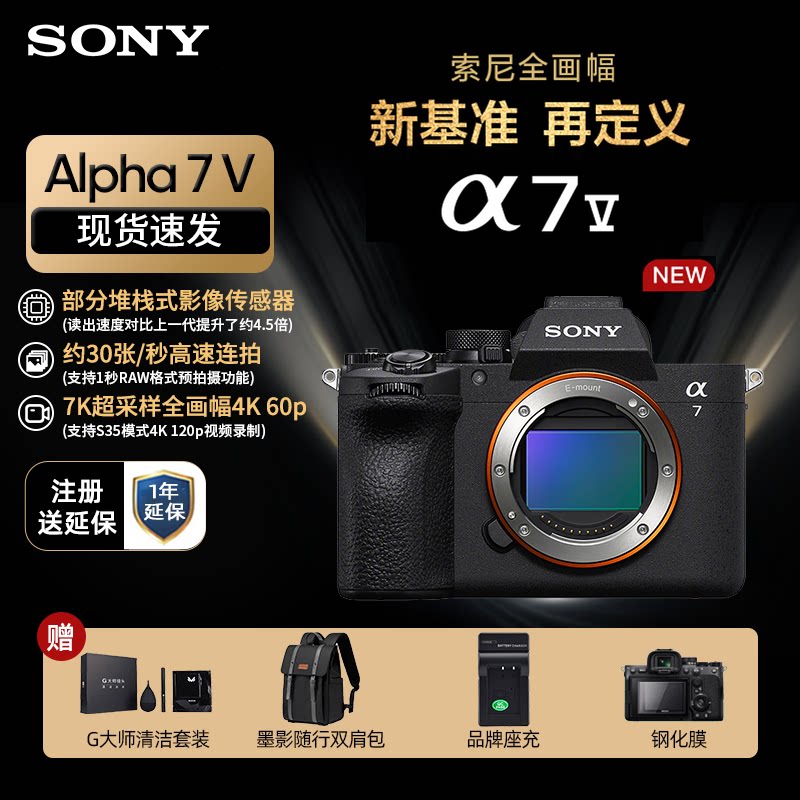 【12期免息】Sony/索尼ILCE-7M5 A7M5全画幅微单相机 7V