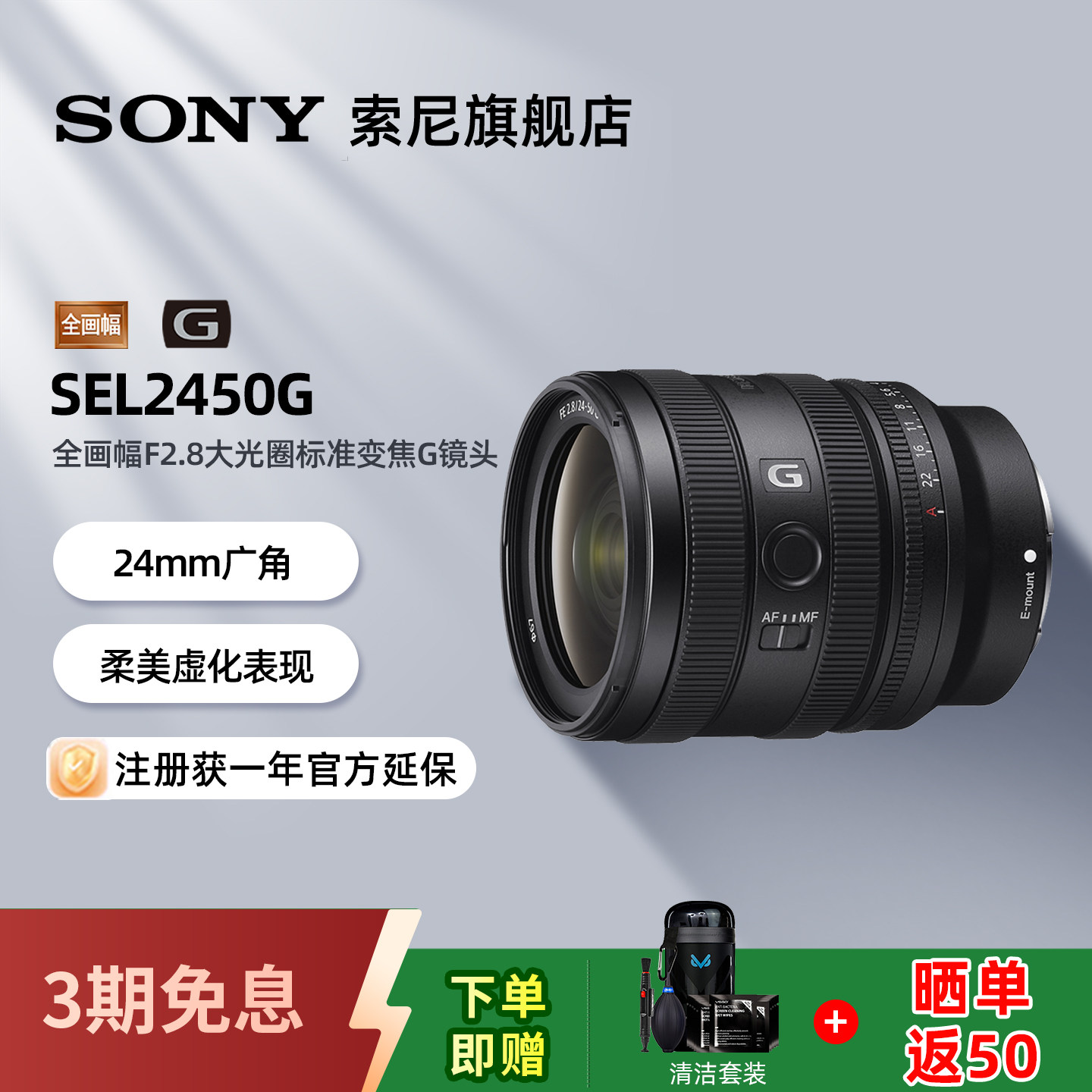 索尼24-50G全画幅镜头