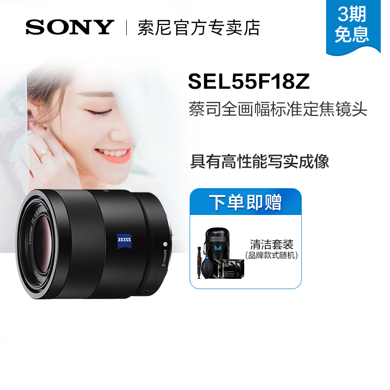 索尼蔡司镜头F1.8大光圈