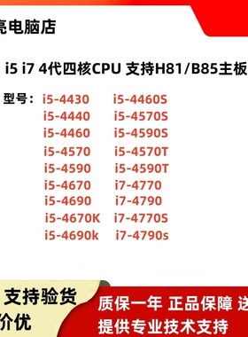 i5 4590 4570 4460S 4440 4430 4670T 4690Ki7 4770 4790S I7 4代