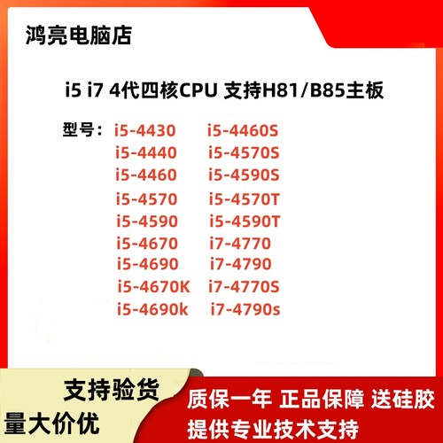 i5 4590 4570 4460S 4440 4430 4670T 4690Ki7 4770 4790S I7 4代