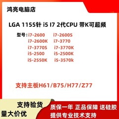 i7 2600 3770 2600K S 3770K 3770S i5 2500K 2550K 3570K 四核CP