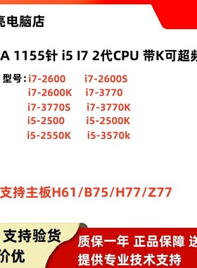 i7 2600 3770 2600K S 3770K 3770S i5 2500K 2550K 3570K 四核CP