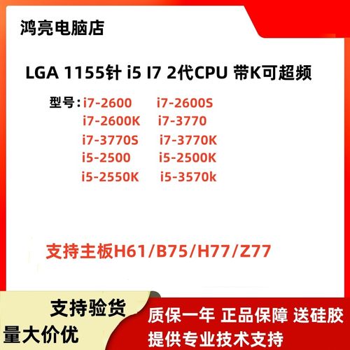 i7 2600 3770 2600K S 3770K 3770S i5 2500K 2550K 3570K 四核CP