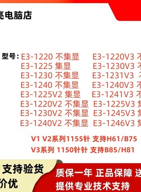 Intel/英特尔 其他E3-1220-1230-1225-1231-1240-1270-1280-v2-v3