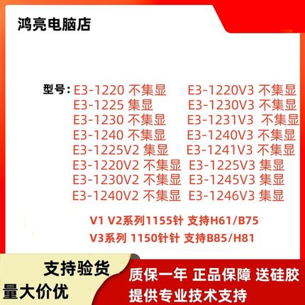 Intel/英特尔 其他E3-1220-1230-1225-1231-1240-1270-1280-v2-v3