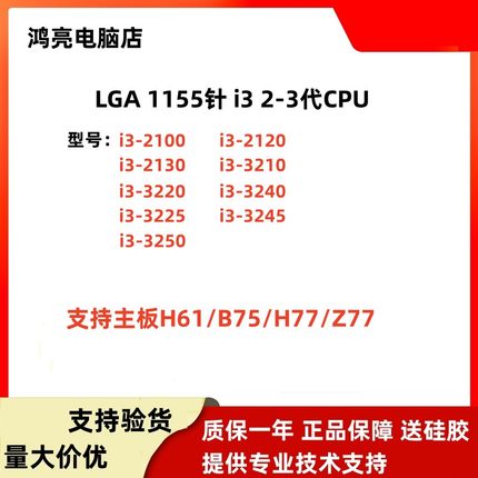 i3 3220 3240 3210 2100 2120 2130 3225 3245 3220T 3240T 2100T