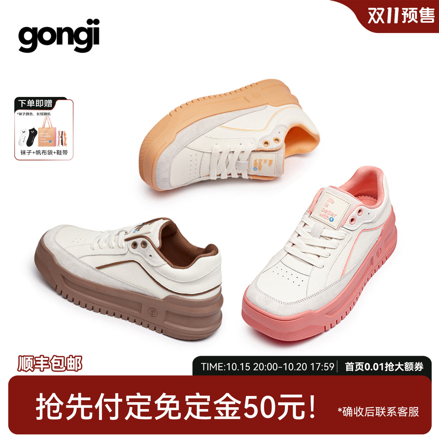 双11预售孟子义同款GONGJI厚底板鞋女增高小白鞋多巴胺方头面包鞋