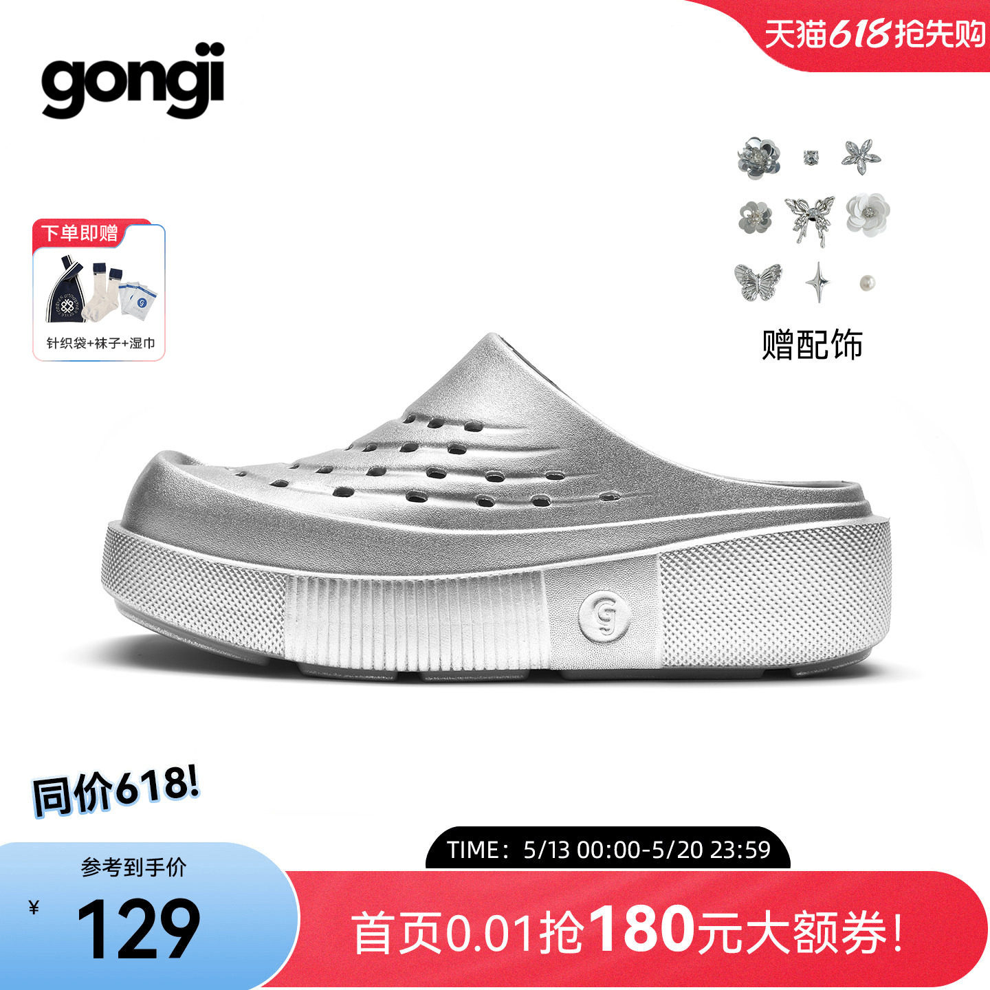 【敖瑞鹏同款】GONGJI银色洞洞鞋夏外穿女厚底增高凉拖半拖鞋男