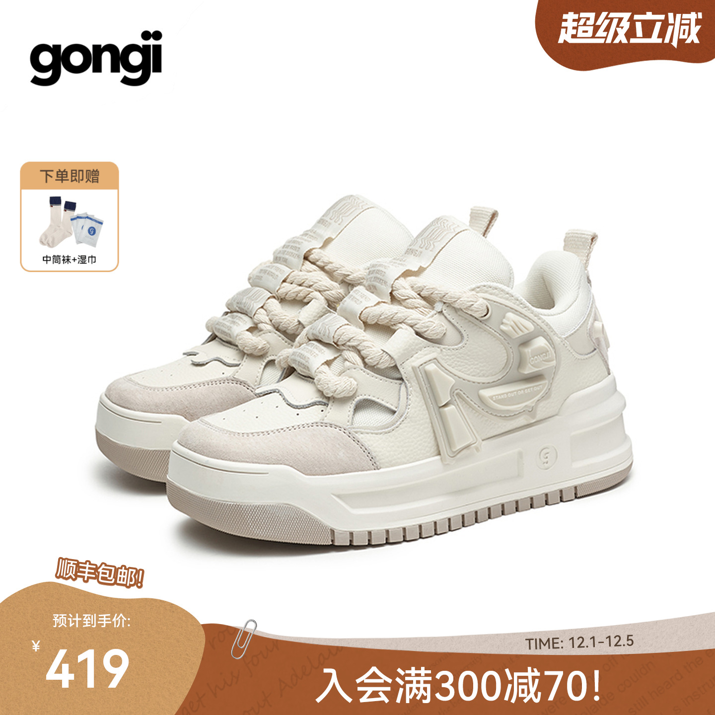 【谢娜同款】GONGJI生椰可可厚底板鞋女增高百搭小白鞋方头面包鞋