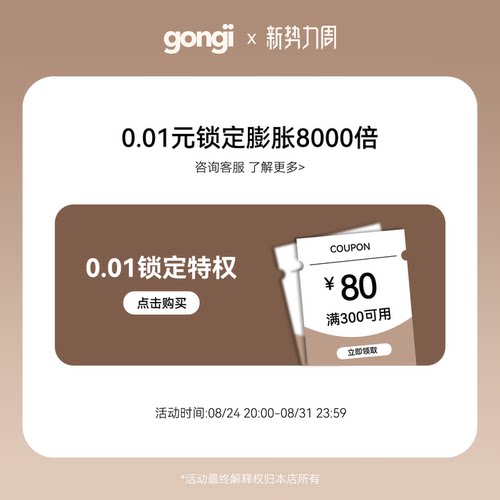 0.01抢80元券
