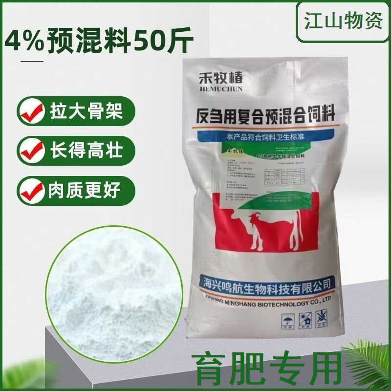 牛羊预混料肉牛犊牛育肥