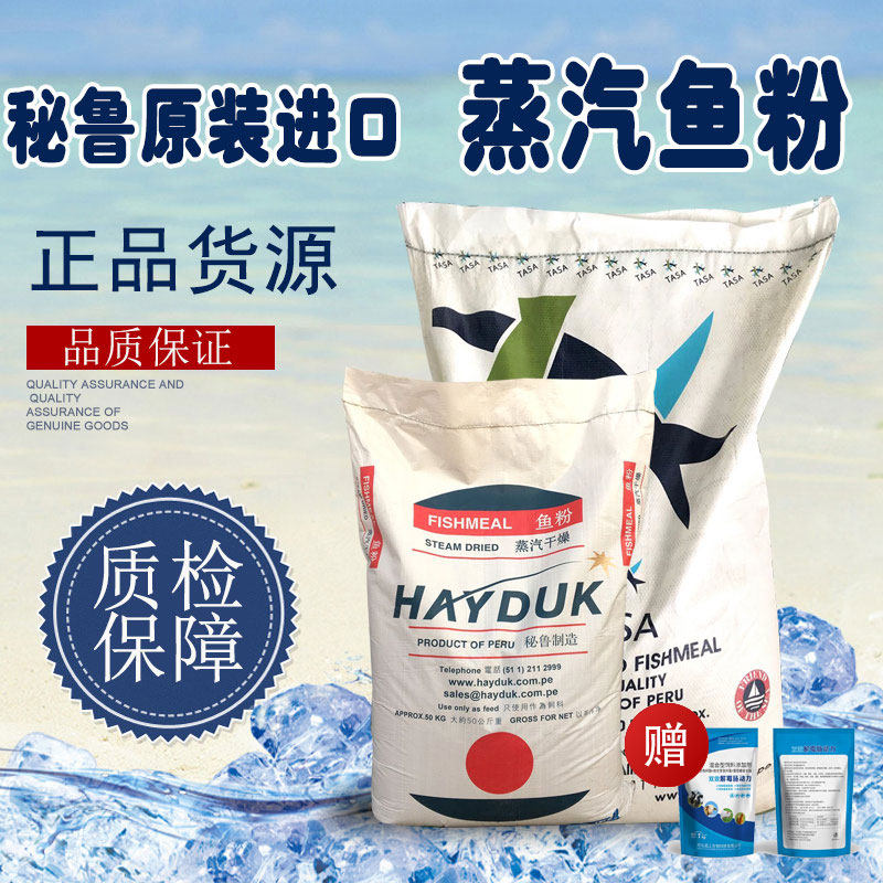 蒸汽鱼粉秘鲁进口饲料养殖鸡鸭鹅猪家畜鱼虾螺水产宠物等兽用骨粉