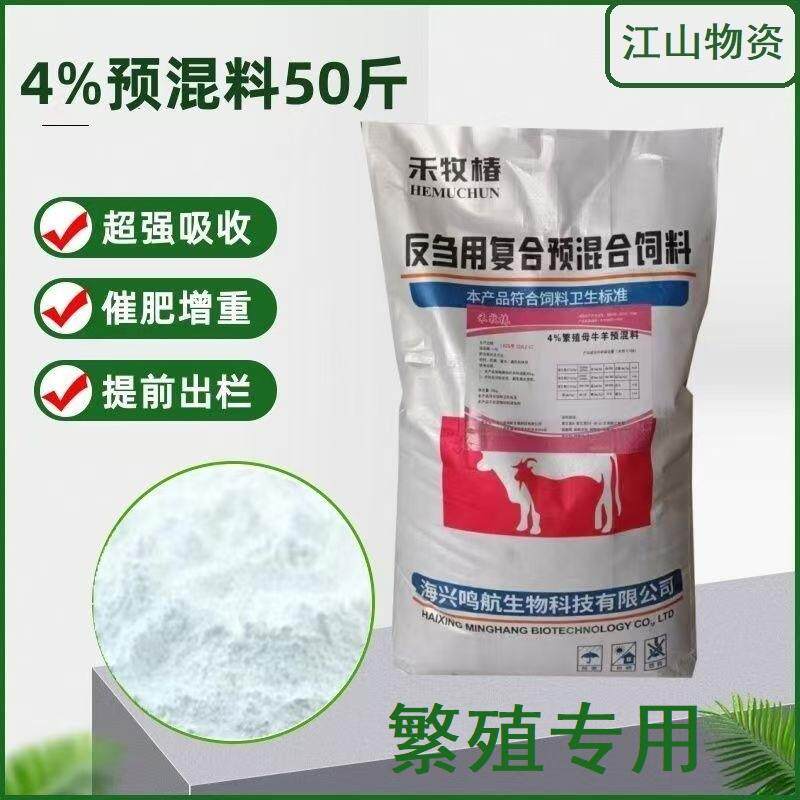 预混料4%繁殖母牛羊饲料5