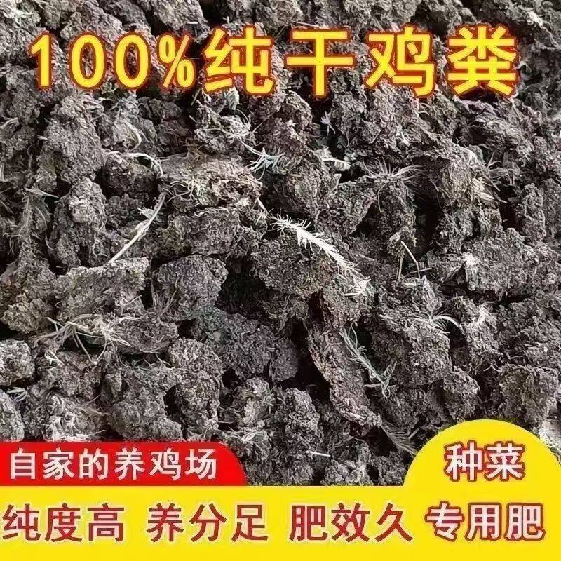 鸡屎肥纯干鸡粪肥农家有