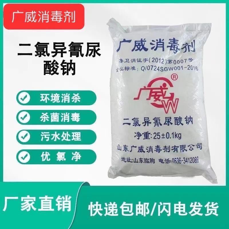 消毒剂二氯异氰尿酸钠泳
