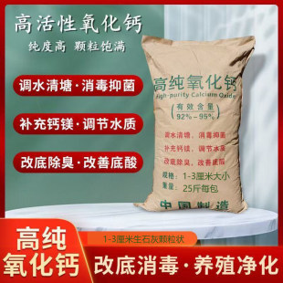 氧化钙颗粒高纯度生石灰块水产养殖鱼虾蟹清塘干燥剂厂家直销50斤