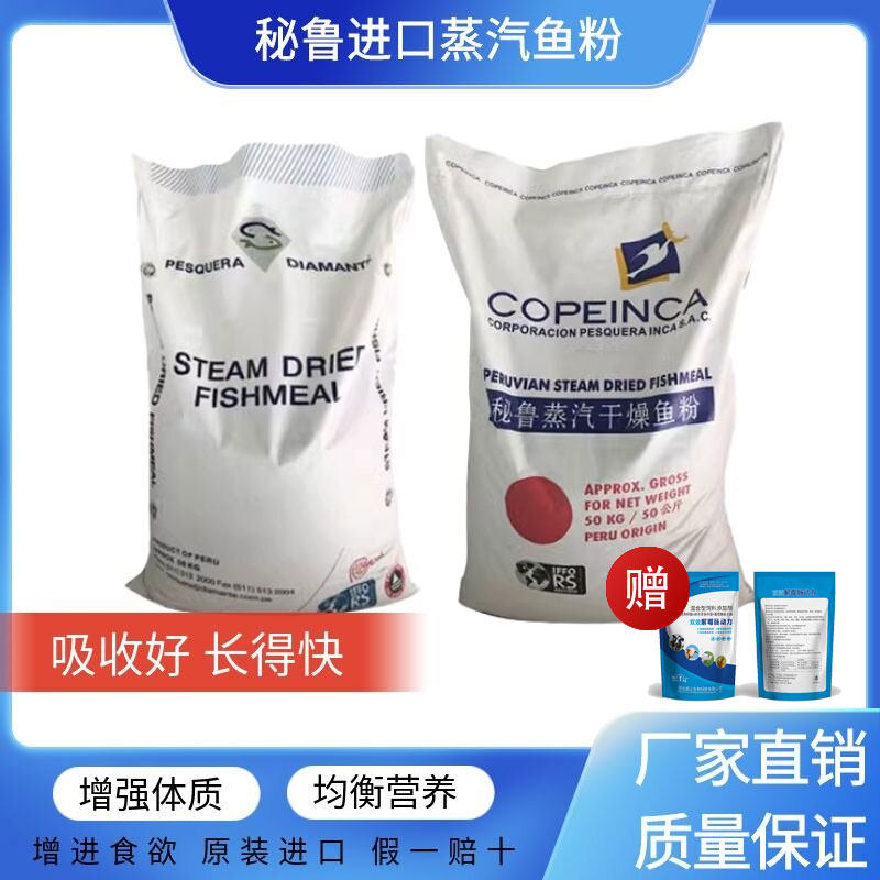 秘鲁进口畜牧养殖蒸汽鱼粉饲料家禽鸡鸭鹅鱼虾螺水产兽用鱼粉骨粉