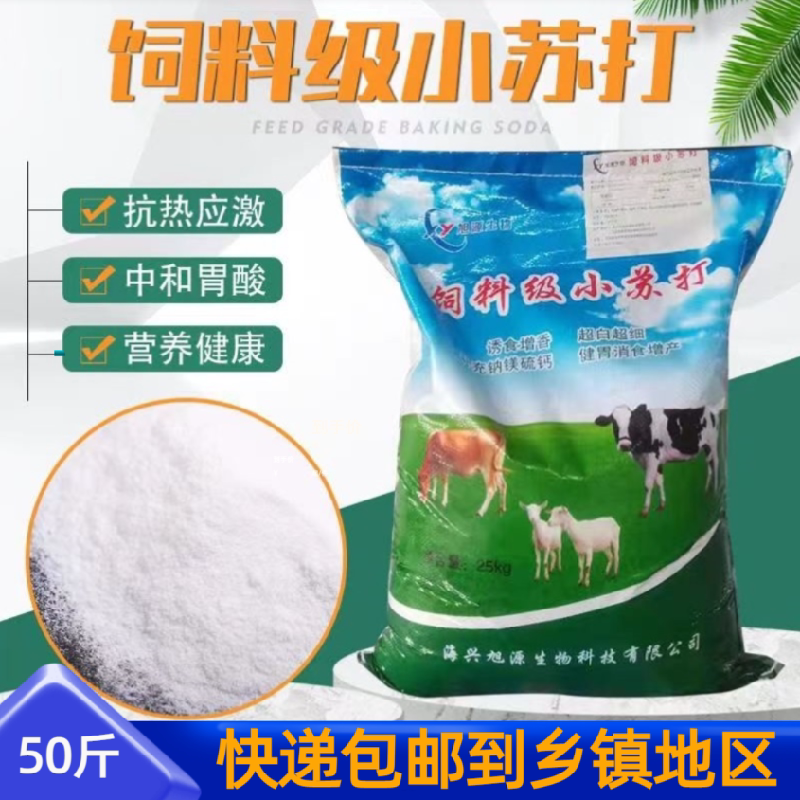小苏打粉兽用50斤碳酸氢