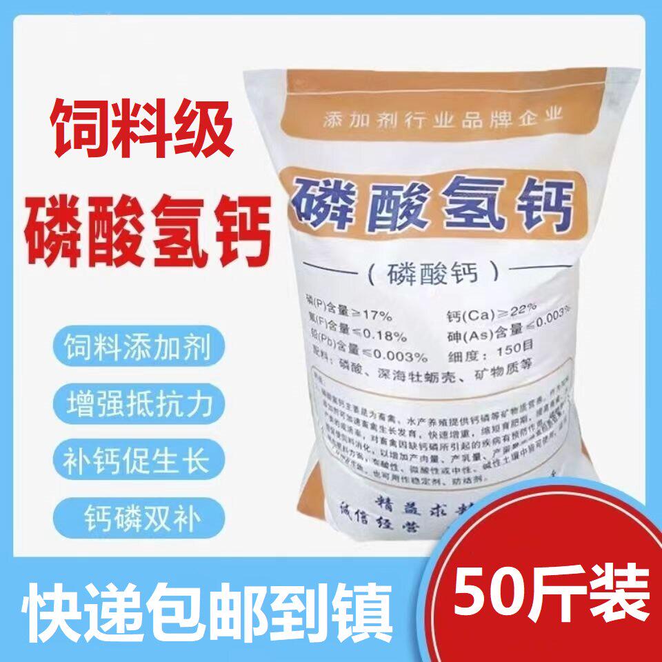磷酸氢钙兽用补矿物质增