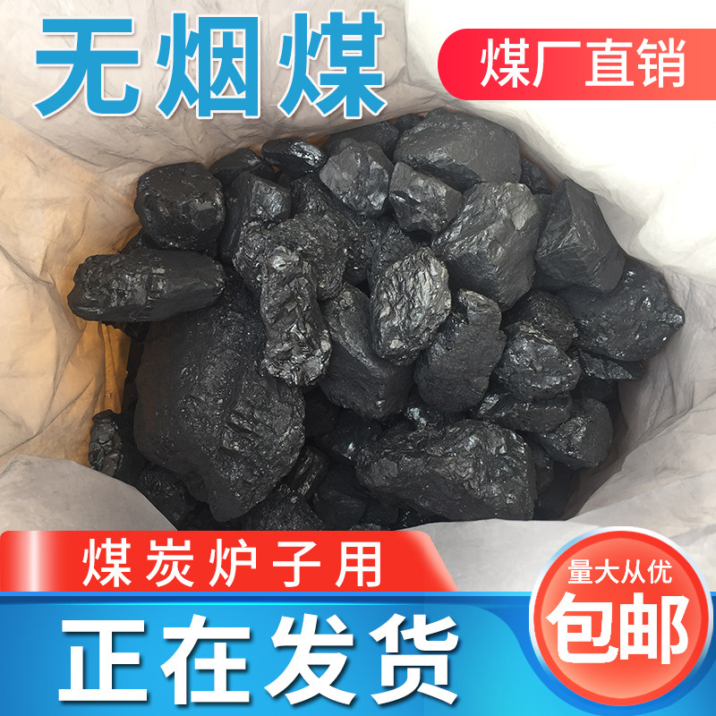无烟煤炭取暖炉子家用煤