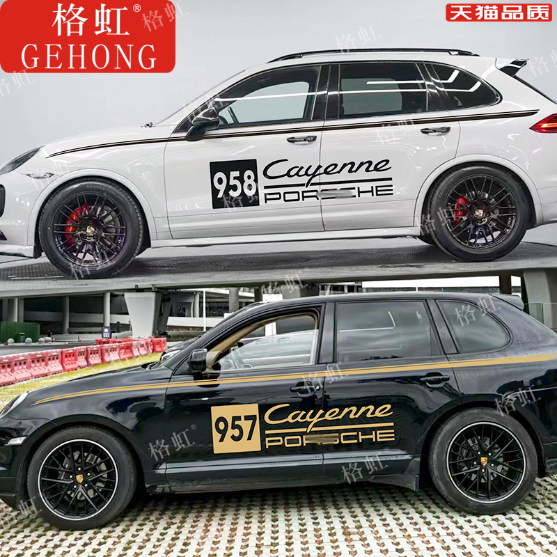 卡宴车贴拉花957958