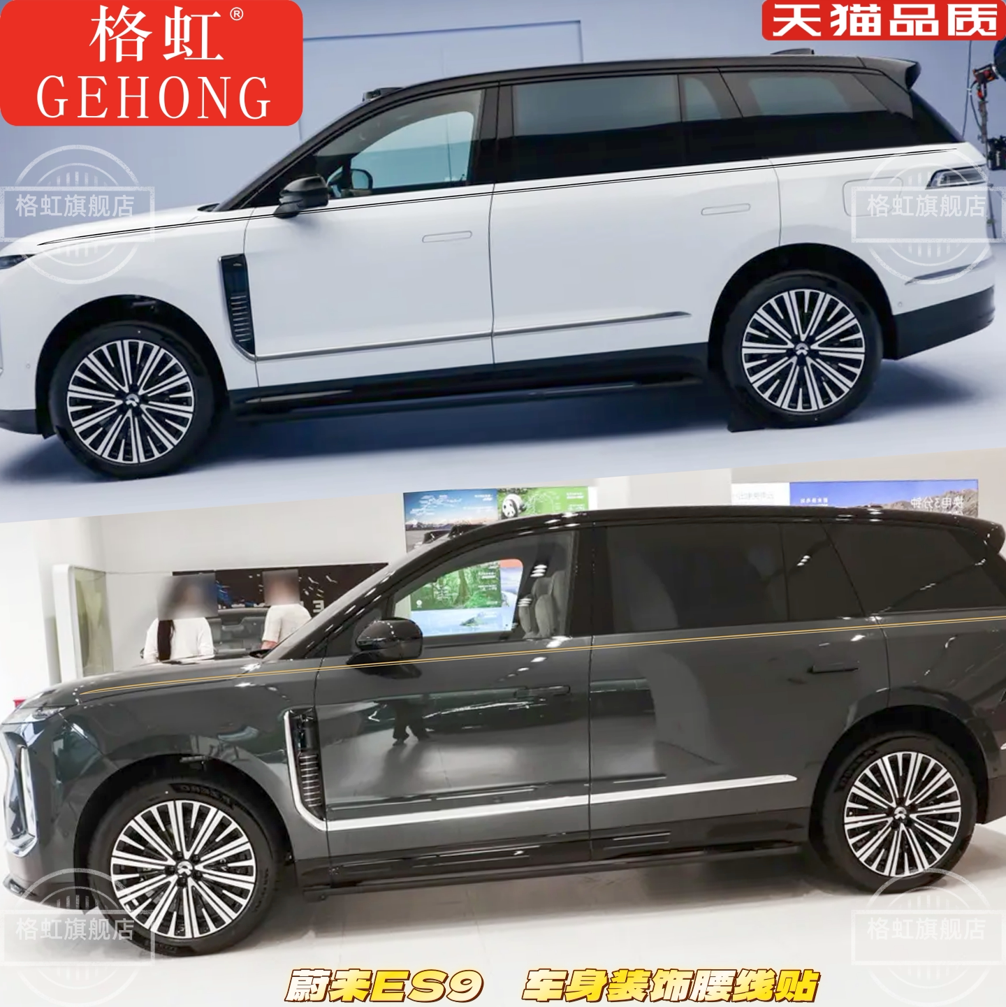 蔚来ES9车贴拉花蔚来ES9