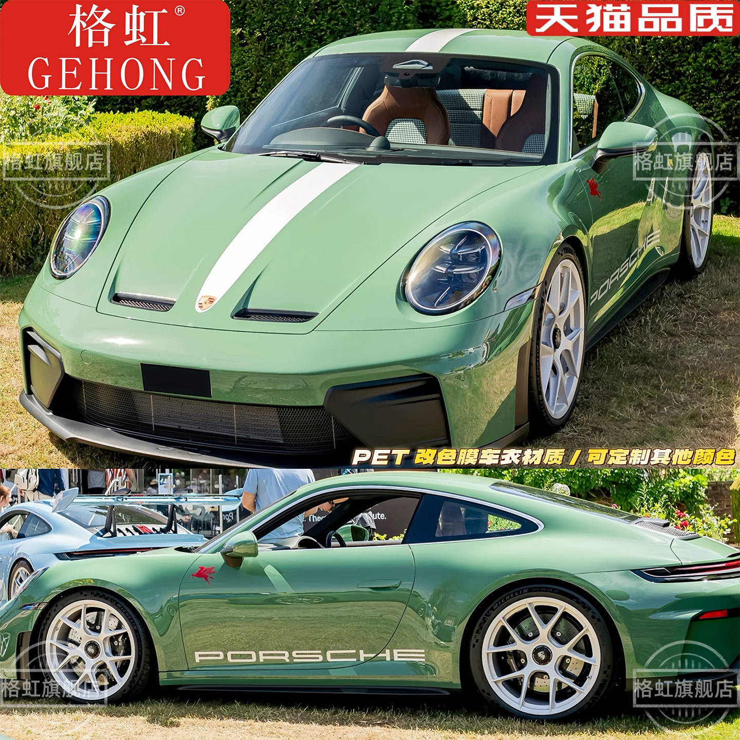 保时捷911车贴拉花992997991