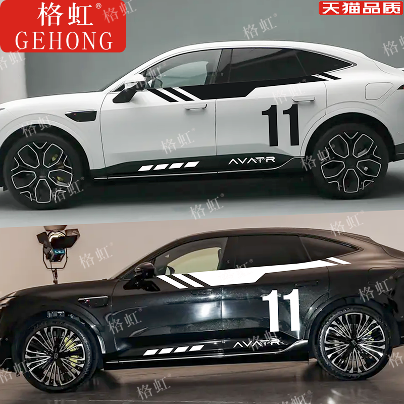 适用于阿维塔11车贴拉花