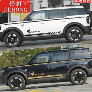 适用于福特智趣烈马车贴拉花 个性装饰改装车身腰线侧裙汽车贴纸