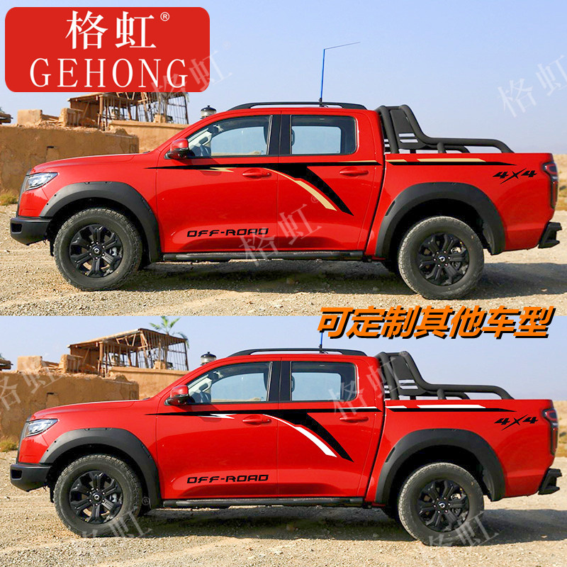 适用于长城炮皮卡车贴拉花炮个性改装车身装饰腰线彩条贴纸贴花画