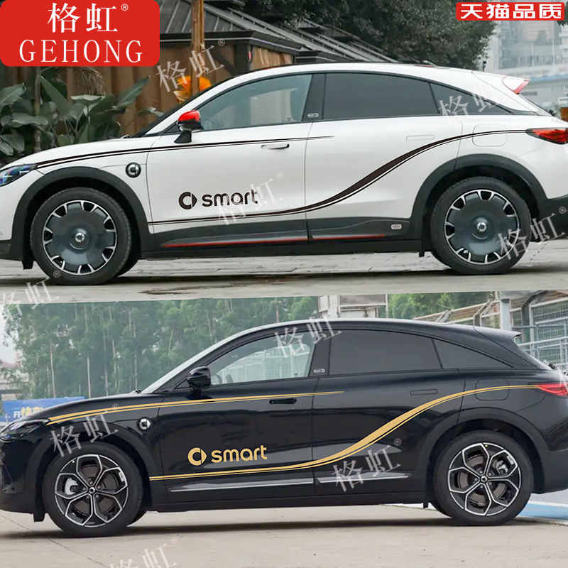 适用于smart精灵#3车贴拉花