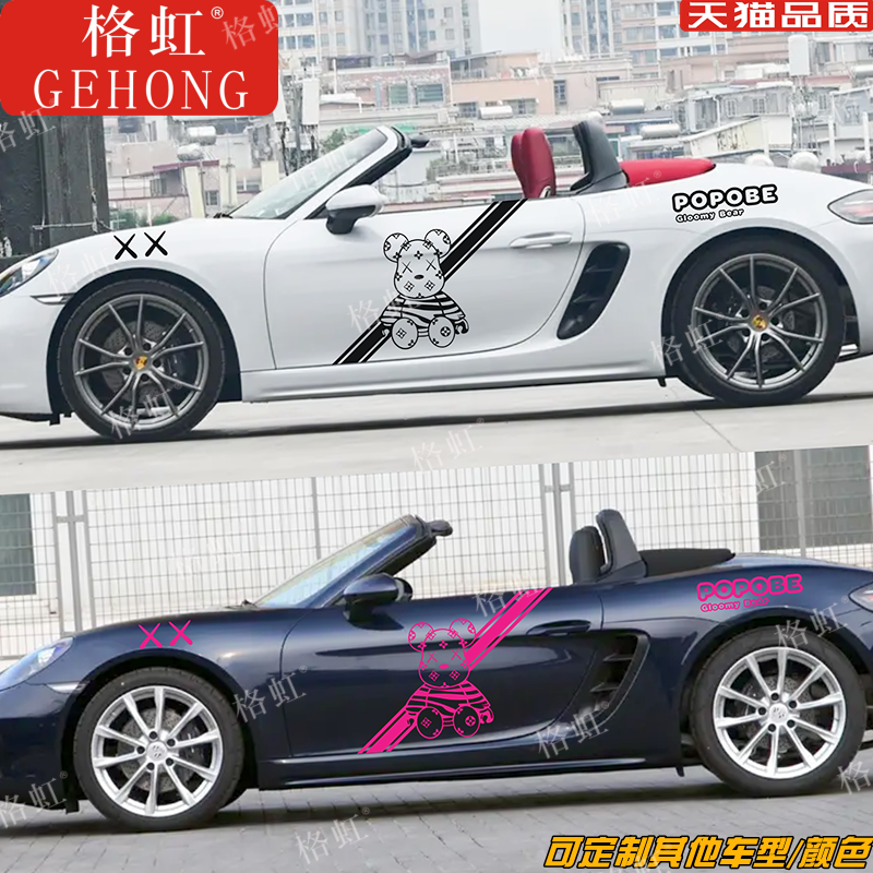 718车贴拉花BoxsterCayman