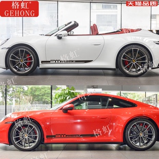 适用于保时捷992车贴拉花911 Carrera改装车身卡雷拉侧裙装饰贴纸