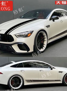 适用于奔驰AMG GT50车贴拉花GT53 63S改装饰车身机盖侧裙彩条贴纸