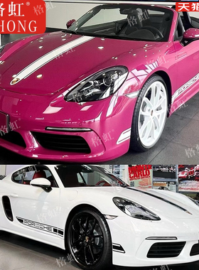 适用于保时捷718车贴拉花Boxster Cayman装饰引擎盖侧裙装饰贴纸