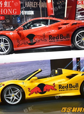 适用于法拉利488拉花458 F8 F430赛车改装红牛F1车身装饰贴纸贴画