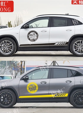 适用于奔驰GLA35车贴拉花gla45 200 220改装饰车身侧裙彩条贴纸花
