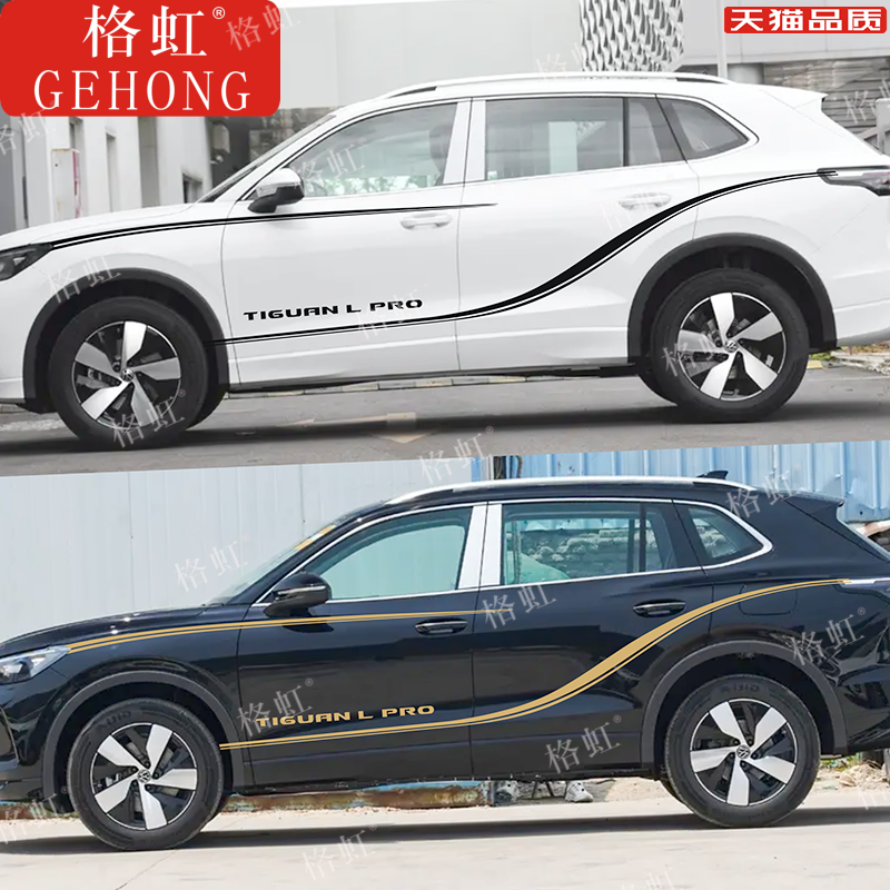 适用于大众途观L Pro车贴拉花个性改装车身运动装饰腰线踩踏贴纸,汽车用品/电子/清洗/改装,汽车装饰贴/反光贴,淘宝优惠券,粉丝福利购,淘宝优惠卷