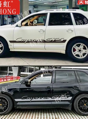 适用于保时捷卡宴车贴拉花955 957 Cayenne GTS改装侧裙装饰贴纸