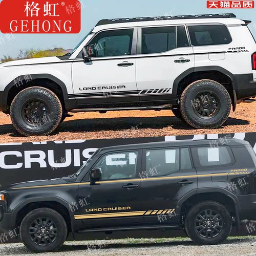 新款普拉多LC250车贴拉花彩条