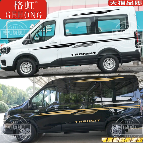 福特新全顺T8车贴拉花E全顺