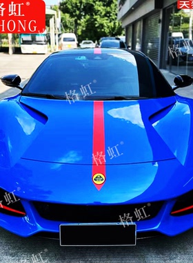 适用于路特斯Emira车贴拉花 EMEYA繁花 ELETRE引擎盖装饰彩条贴纸